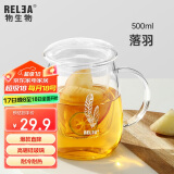 物生物（RELEA）茶杯男女士茶水分离杯玻璃杯带过滤水杯办公泡茶杯子耐高温花茶杯