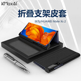 开美智（KMaxAI）适用华为Mate Xs 2手机壳折叠屏保护套matexs2素皮手机套全包防摔轻薄翻盖式皮套 商务黑