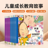 飞翔的小鸡成长教育绘本(第三辑全20册) 3-6岁儿童性教育和安全知识教育睡前故事书