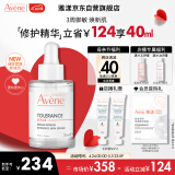 雅漾（Avene）专研修护精华液30ml 焕新敏肌 舒缓泛红 维稳肌肤屏障 护肤品精华