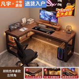 凡宇实木转角电脑桌卧室家用台式书桌书架一体双人电竞桌拐角办公桌子 单桌【25MM】胡桃色左转 180*120*74cm