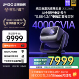 坚果投影（JMGO）N3 Ultra 纯三色激光变焦投影4000CVIA+AI全智控电动云台 4K超高清云台投影仪家用影院家庭游戏