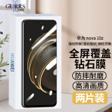 古雷斯【两片装】适用华为nova10z钢化膜HUAWEInova10z钢化膜全屏高清超薄防指纹防摔防磨无白边耐刮贴膜