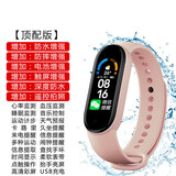 2025年运动手环表6代计步器监测M4/M5心率睡眠蓝牙电话提醒防水情侣男希普拓跑步手环 藕荷粉顶配版【防水增强】深度防水+红包礼品