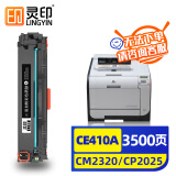 灵印惠普CP2025dn硒鼓m451dn m476dw 304a 305a墨粉m375nw打印机墨盒 CE410A/CC530A粉盒黑色易加粉