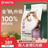 网易严选猫粮冻干鲜鸡肉无谷全价冻干双拼猫粮3.0升级款7.2kg