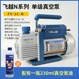 飞越真空泵FY-1H-N空调真空抽气泵1/2/3/4升实验过滤贴合机压屏泵 FY-1C-N标准型1升
