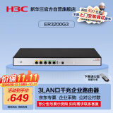 华三（H3C）ER3200G3 双WAN+3LAN千兆企业级有线路由器 带机150-200 上网行为管理/图形配置