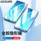 KOOLIFE【两片】适用 荣耀60Pro手机膜华为honor 70Pro/+水凝膜贴膜保护曲面钢化玻璃屏幕全覆盖高清软膜