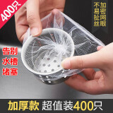JIDAO COOK水槽过滤网弹力袋口厨房洗菜盆一次性漏网水池网兜下水道洗碗池地 【500只 加厚款】一次性过滤网(不够用)