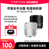 TTArtisan铭匠56mm F1.8自动对焦大光圈人像定焦镜头 尼康Z口 黑色