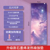 暖韵居2025款石墨烯加热瑜伽垫女专业防滑减震家用冬发热健身垫电加热毯 【星河绮梦】石墨烯加热瑜伽垫 183x70x0.6cm