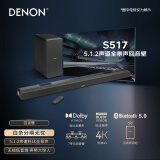 天龙（DENON）DHT-S517 杜比全景声5.1.2家庭影院回音壁/soundbar蓝牙音响 客厅电视音响 无线低音炮 黑色