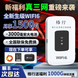 格行随身wifi6十大排名2025全新升级WIFI6非无限流量免插卡全国通0预存便携式车载无线路由器非5g流量 【重磅来袭】新品wifi6福利真三网+1000G