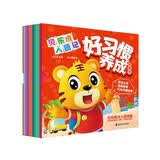贝乐虎入园记 好习惯养成图画书 幼儿绘本早教书 儿童书籍 