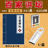 百家讲坛U盘全集车载mp3收音机TF内存卡易中天三国王立群插卡听书 32G百家讲坛【U盘】