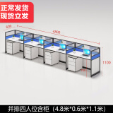 黎富办公家具现代简约屏风办公桌椅员工工作位组合职员办公电脑桌 并排四人位含柜