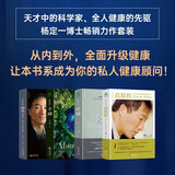 杨定一全部生命系列：真原医+静坐+好睡+丰盛（身心灵疗愈经典作品）（套装4册）