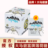 大马碧富咸柠檬薄荷糖海盐润喉糖马来西亚大马碧富牌himalaya青柠VC糖果 闪电果香味一盒12袋【加1袋】