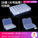 德力西多格零件盒螺丝收纳盒塑料透明分类格子工具电子元件样品盒工具盒 买1贈1】加厚料28格【大号】全拆