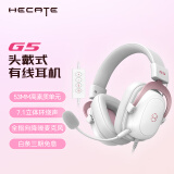 漫步者（EDIFIER）HECATE G5专业赛事级头戴式电竞游戏耳机 USB7.1声道有线电脑吃鸡fps耳麦 降噪麦克风 雾光粉