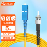 netLINK 电信级光纤跳线 SC-ST(UPC)单模单芯5米 9/125环保入户光纤线 收发器单工尾纤1条 HTF-SC-ST/SM-5