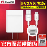 华为充电器原装快充电头安卓数据线荣耀10青春版畅玩6x8X7x畅享9PLUS/P 闪充版9V2A输出(充电头+数据线) 华为荣耀畅玩6X/BLN-AL10