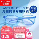 普莱斯（pulais）儿童防蓝光眼镜近视眼镜框架抗蓝光男女孩通用透蓝色8072