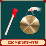 御马（YU MA）铜锣 锣鼓乐器 开道锣 开业锣 大小铜锣 防汛预警锣三句半道具锣 32cm锣+锣锤