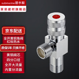 潜水艇（Submarine）电热水器全铜角阀大流量燃气热水器三角阀加长四分冷热水角阀 【黄铜阀芯】大流量热水角阀