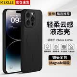 KEKLLE【亲肤磁吸】适用iPhone14Pro手机壳 苹果14Pro保护套 亲肤云感硅胶磁吸全包软壳保护套 午夜黑
