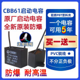 CBB61风扇启动电容1.2/1.5/1.8/2/2.5/3/4/5/6/7UF吊扇油烟机450V 原厂全新450V【质保5年】 0.8uF【拍1发2】+送接线帽