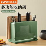 苏泊尔（SUPOR）刀架刀座多功能砧板架菜刀架子家用厨房收纳刀具置物架 多功能收纳架-草木绿