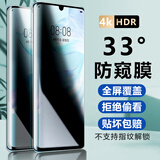 简美 适用 华为p30钢化膜p30pro手机膜防窥曲面p30贴膜防指纹防偷窥p30pro保护膜全屏防爆防摔高清膜 P30Pro 防窥晶钻膜【两片装】曲面