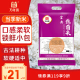 万年贡 金典丝苗米 煲仔饭专用 南方优质大米  2.5kg