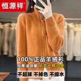 恒源祥2024秋冬翻领双拉链羊毛衫针织毛衣女开衫宽松洋气加厚羊绒 橘色  XL 建议110-120斤
