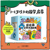 逗逗镇全新成语故事 （全30册）段张取艺等著 【3-8岁】国学启蒙 逗逗镇的成语故事