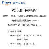 日本Pilot百乐P500考试专用中性笔0.5mm学生刷题大容量黑笔直液式针管水笔运动限定套装 自选颜色（下单备注需求颜色） 6支装