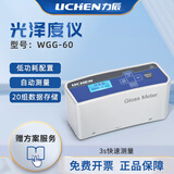 力辰（LICHEN）高精度光泽度仪石材测光仪大理石油漆瓷砖塑胶测光 WGG-60