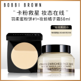 芭比波朗（Bobbi Brown）【早八CP】羽柔定妆蜜粉饼1号9g+橘子面霜50ML 效期至26年1月