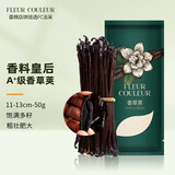 FLEUR COULEUR 香草荚烘焙马达加斯加香草精烘培兰夹天然豆荚大溪地香草膏法采 11-13cm 50g【高性价比】