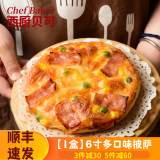 西厨贝可（chef baker） 披萨半成品空气炸锅食材烤箱pizza美式6英寸 【140g*1盒】奥尔良鸡肉1盒