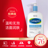 丝塔芙（Cetaphil）洗面奶洁面乳591ml温和低敏敏感肌男女儿童蓝朋友 591ml 1瓶装(升级版)