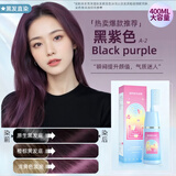 忆丝芸染发剂植物纯自己在家男女士可用天然遮盖白100不沾黑色染头发膏 黑紫色400ML(少量盖白)A-2