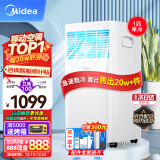 美的（Midea）移动空调1匹单冷 一体机免安装家用出租屋宿舍便捷立式空调 KY-15/N7Y-PHA  京仓派送