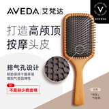 AVEDA艾梵达经典款头皮按摩气垫梳蓬松高颅顶造型气囊按摩梳安心选