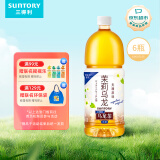 三得利（Suntory） 无糖茉莉乌龙茶饮料 0糖0能量1.25L*6瓶 整箱装