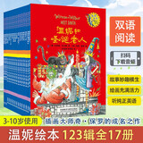 丹妈推荐 温妮女巫魔法绘本中英双语平装版 17本套装 英国红房子儿童图书奖获奖作品 经典儿童睡前故事图画书 3-8岁儿童幼儿英语绘本亲子共读