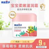 青蛙王子宝宝秋冬润肤面霜儿童牛奶精华身体乳霜保湿滋润 儿童50g草莓滋润霜1瓶