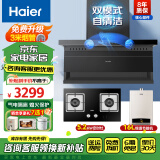 海尔（Haier）抽油烟机家用顶侧底五吸23风量大吸力纤薄7字型免拆自清洗挥手智控吸排烟机烟灶套装 PL9721升级款 【三件套】5.2KW定时灶套装+16L恒温节能